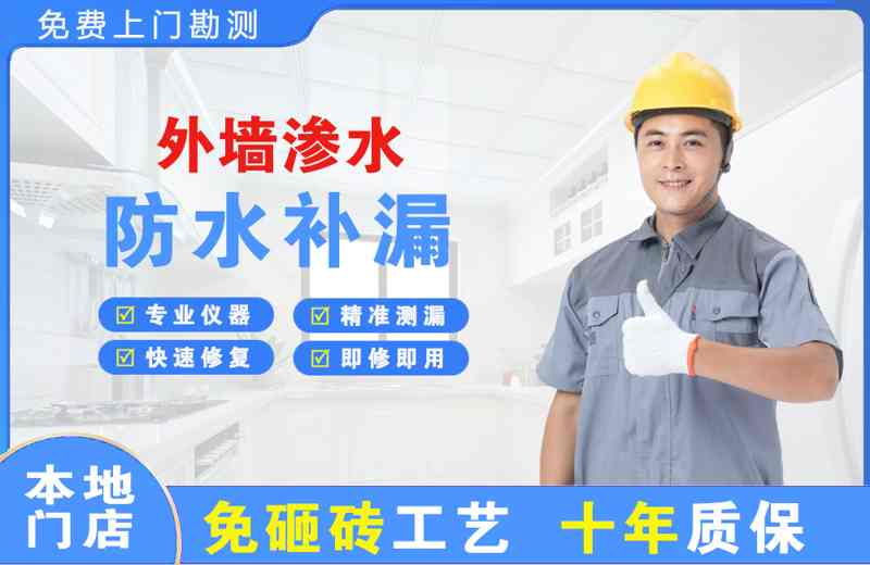 衡阳县外墙渗水维修